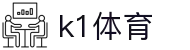 K1体育官方综合门户 - 赛事、资讯、服务一站式平台